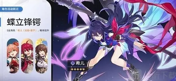 崩坏星穹铁道希儿复刻时间全说明