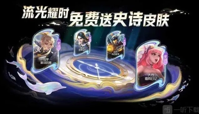 《王者荣耀》流光值888概率一览