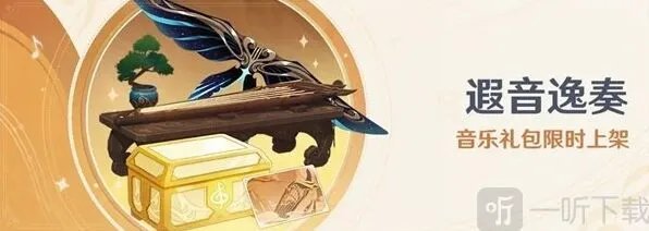 《原神》遐音逸奏风之翼价钱介绍