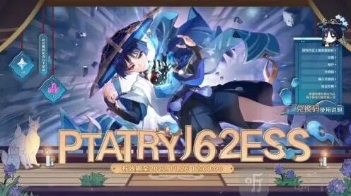 原神3.3前瞻直播兑换码教程