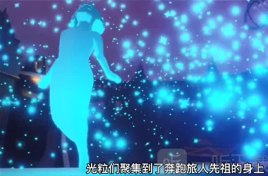 《光遇》欧若拉季第一个任务通关指南