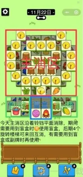 羊了个羊：11.22日第二关过关完整攻略