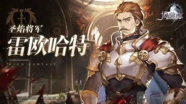 命运：雷欧哈特加点及刻纹指南