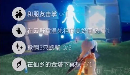 《光遇》2022年11月4日每日任务完成技巧
