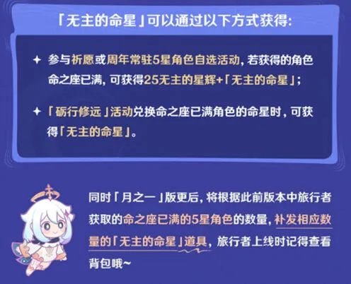 《原神》无主的命星获取全教程
