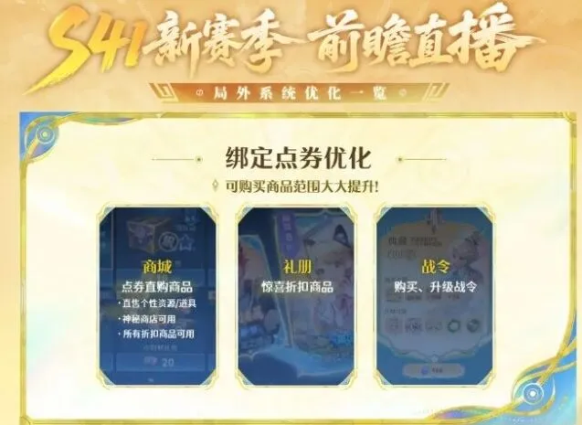 《王者荣耀》S41赛季开启时间资讯
