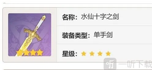 原神水仙十字之剑获取指引