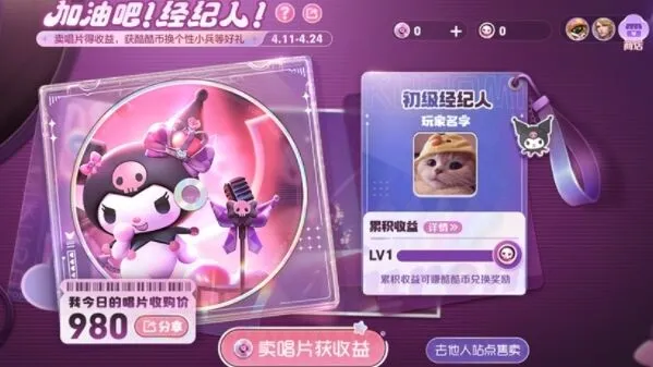 王者荣耀加油吧经纪人活动完整攻略
