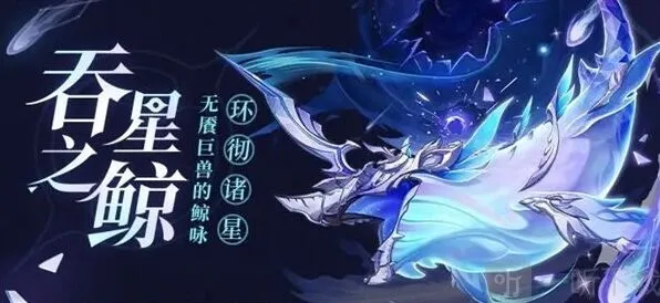 原神周本吞星之鲸技能解析