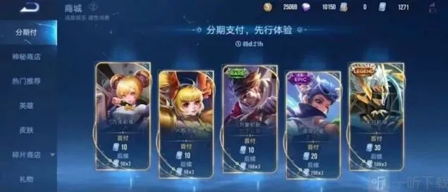 《王者荣耀》分期付款玩法分享