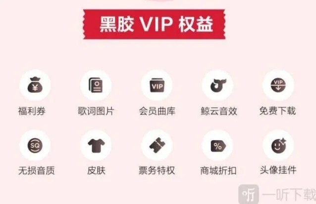 《光遇》欧若拉季网易云黑胶会员领取方法教程
