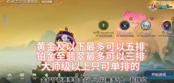 金铲铲之战可排位段位与匹配机制完整介绍