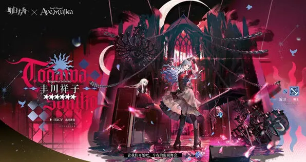 《明日方舟》mujica联动角色一览