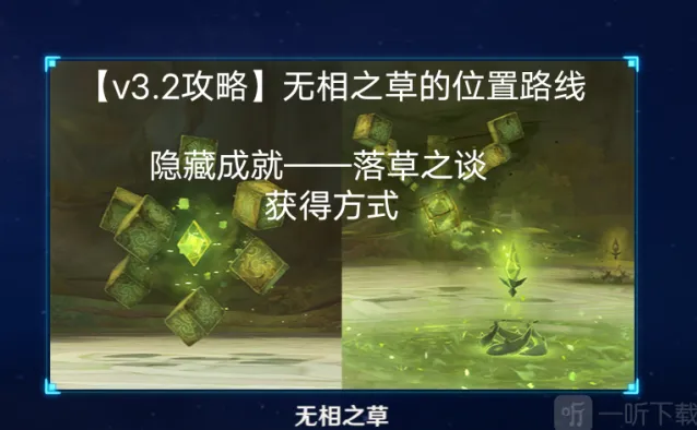 一路无相之草位置具体指南