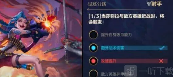 《英雄联盟手游》能力试炼者10.29全攻略
