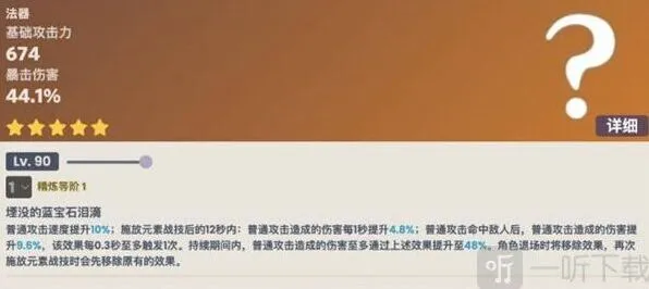 原神图莱杜拉的记忆五星武器属性介绍