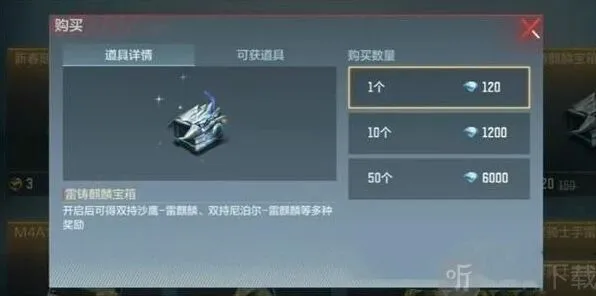 穿越火线雷铸麒麟宝箱完整获取攻略