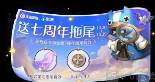 王者荣耀：灿若星河击败特效获得详解