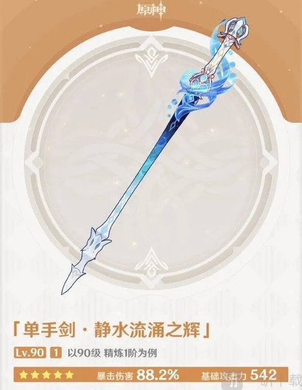 《原神》芙宁娜毕业面板属性详解