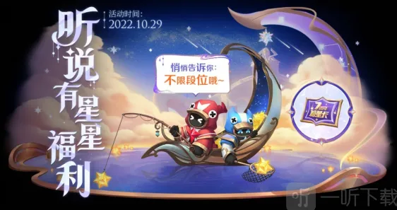 王者荣耀加星卡规则攻略教程