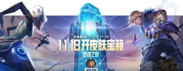 英雄联盟手游团魂之夜升级宝箱指南