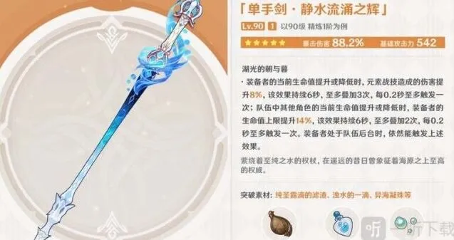 静水流涌之辉突破材料收集原神