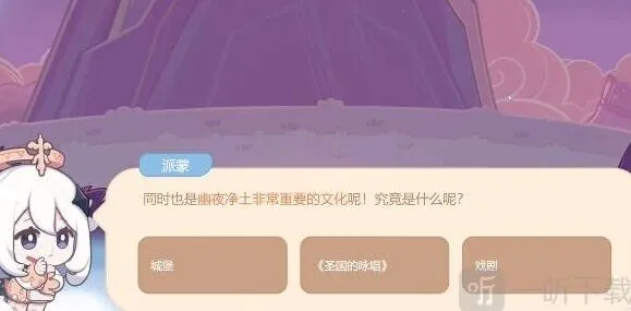 原神幽夜净土非常重要的文化教程