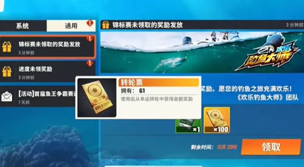 《欢乐钓鱼大师》锦标赛奖励信息一览