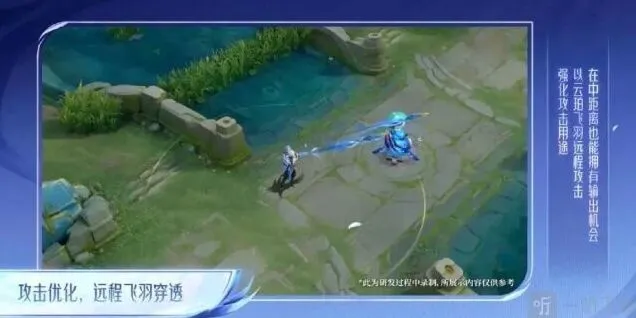 王者荣耀 云中君调整内容一览