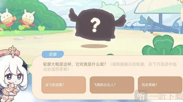 《原神》7.22海上绮梦录答案分享