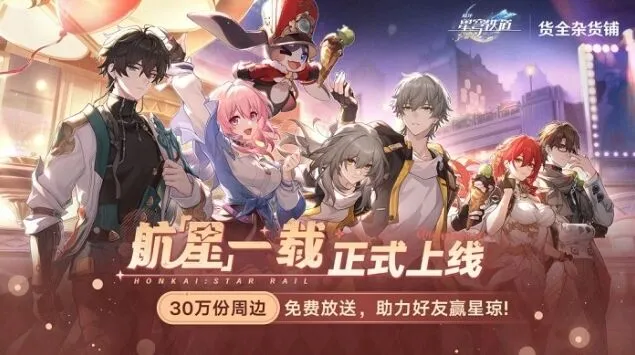 活动详情：周边赠送