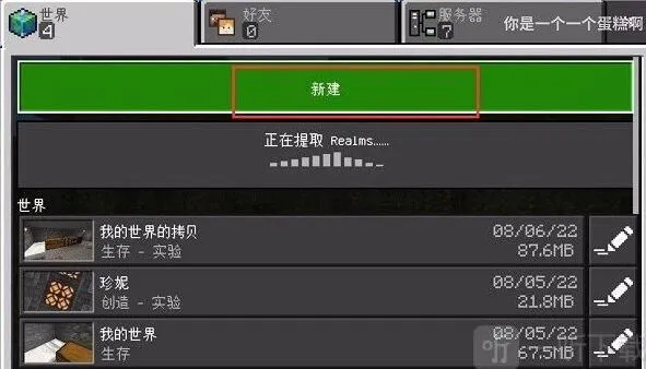 我的世界珍妮模组下载安装导入教程