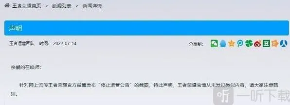 王者荣耀停止运营公告乌龙事件教程
