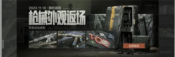 暗区突围枪械典藏活动内容详解