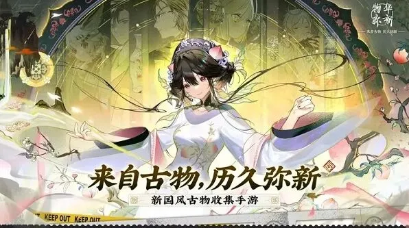 《物华弥新》：官服解析指南