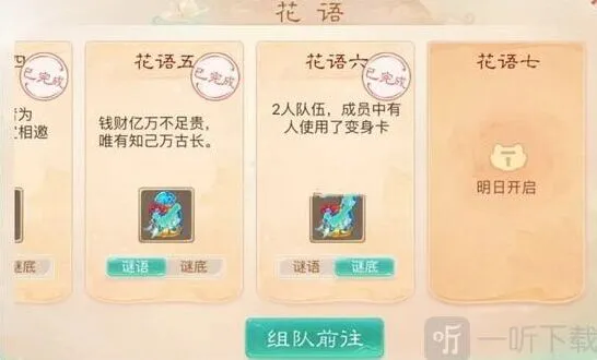 大话西游花语六详细指南