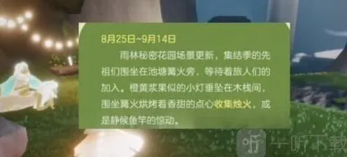 《光遇》慵懒夏日活动完全指南