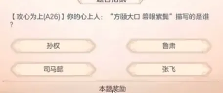 《三国志幻想大陆》汲汲于学答案一览