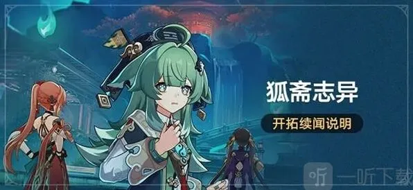 《崩坏星穹铁道》狐斋志异活动玩法分享