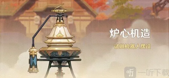 《原神》炉心机造兑换券用法详解