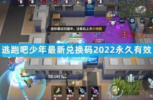 《逃跑吧少年》最新兑换码2022永久通用 8月最新可用兑换码复制指南
