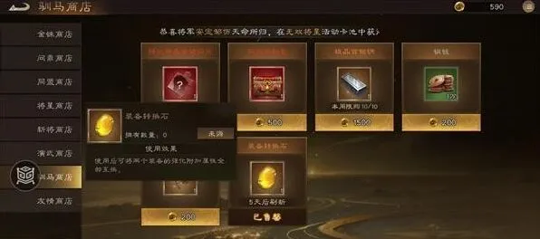 三国志装备转换石用途详解