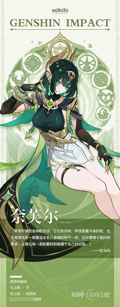 《原神》奈芙尔属性介绍详尽解析