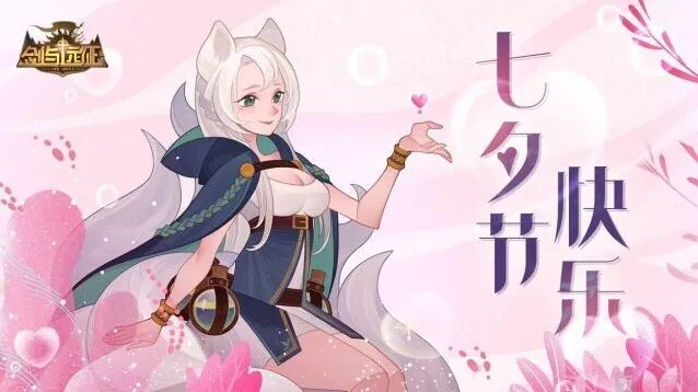 剑与远征七夕礼包码教程