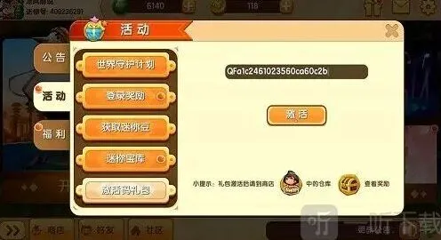 迷你世界6月11日CDK礼包激活码分享