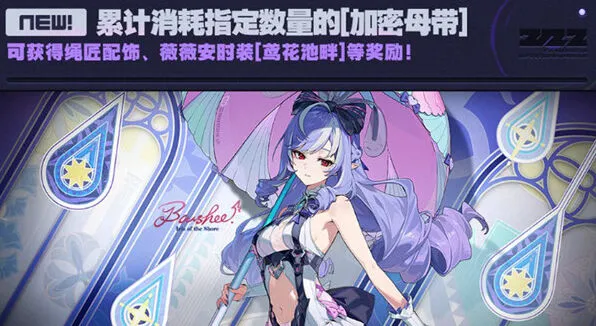 绝区零活动