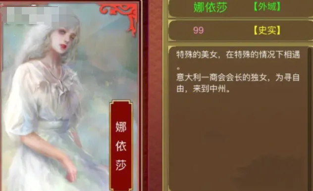 《皇帝成长计划2》娜伊莎好感流程详解