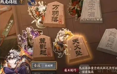 阴阳师残局得胜天火坠完整流程