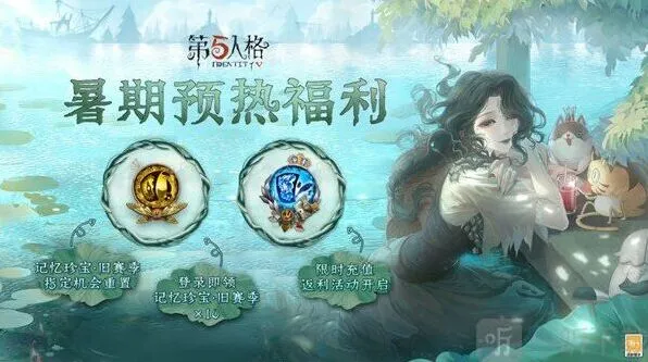 第23赛季开启时间说明与推荐-《第五人格》