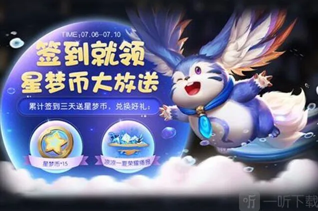 《王者荣耀》星梦币用途与获取方法指南